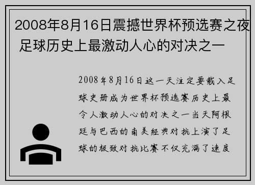 2008年8月16日震撼世界杯预选赛之夜 足球历史上最激动人心的对决之一